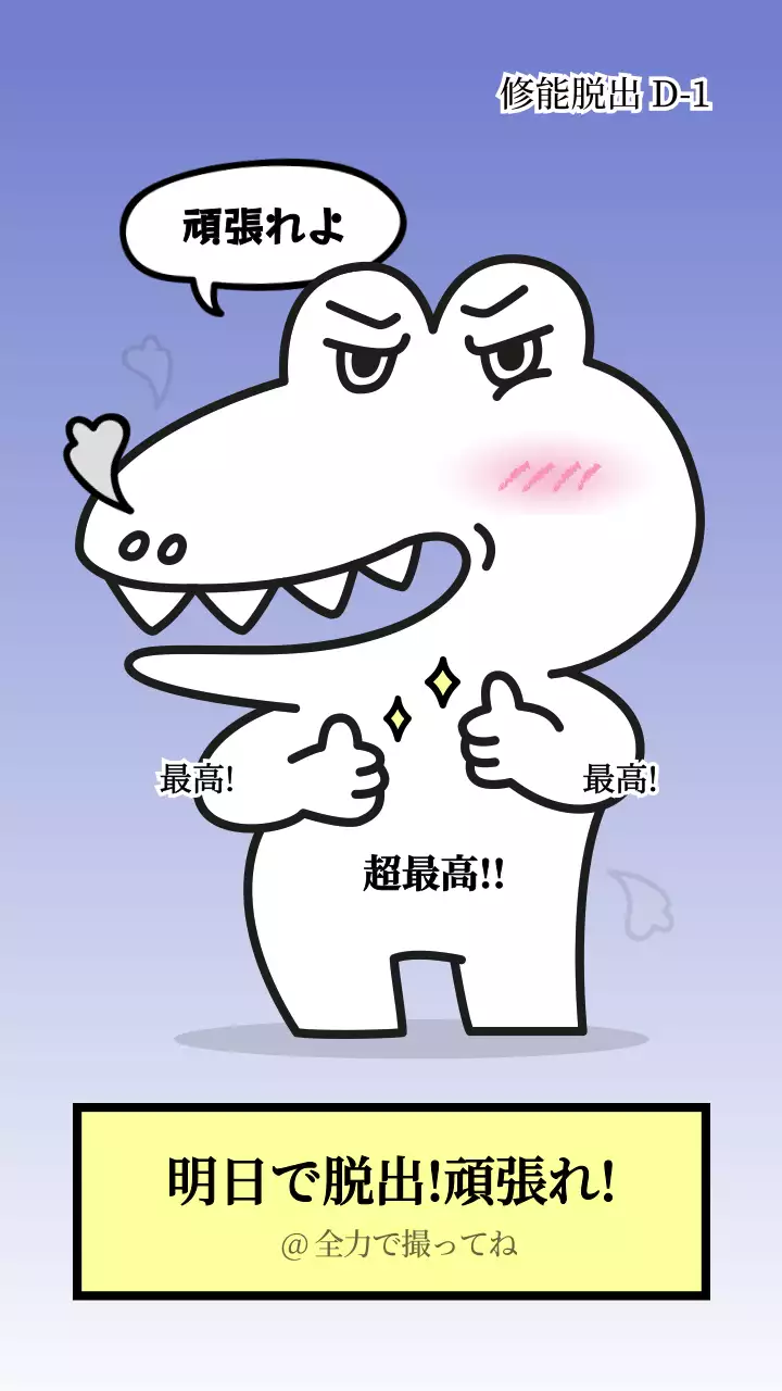 黒 かわいい 応援 ポスター Instagram投稿