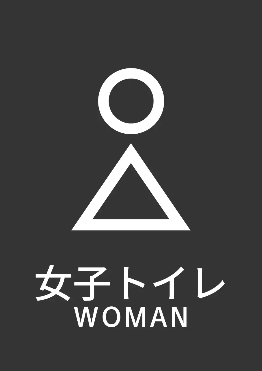 ダークグレーと白のすっきりとしたコンセプトのトイレのピクトグラム案内表