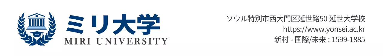 濃い藍色と黒のシンプルモダンなシンボルロゴとテキストの組み合わせレイアウトスタイル 大学情報案内・広報用