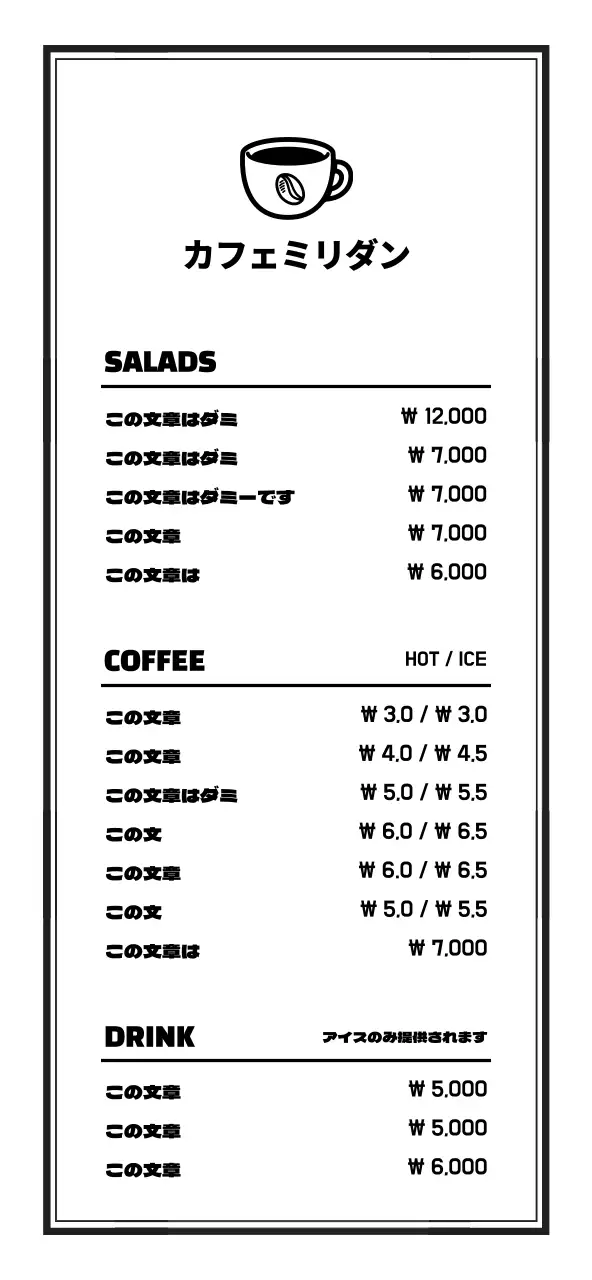 黒と白のシンプルですっきりとしたスタイルのカフェメニュー案内板。