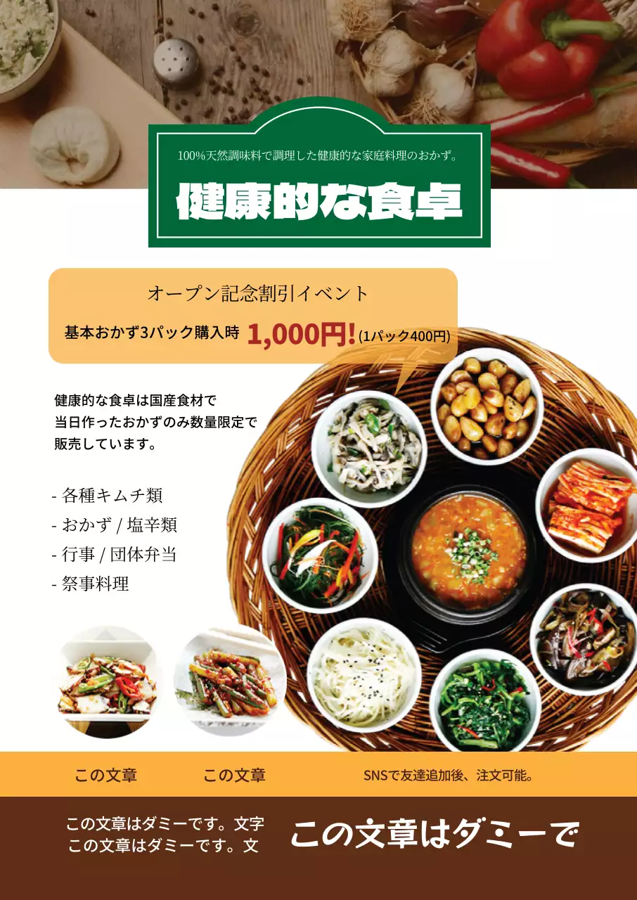 緑色の写真が強調された伝統的なレストランの韓国料理メニュー