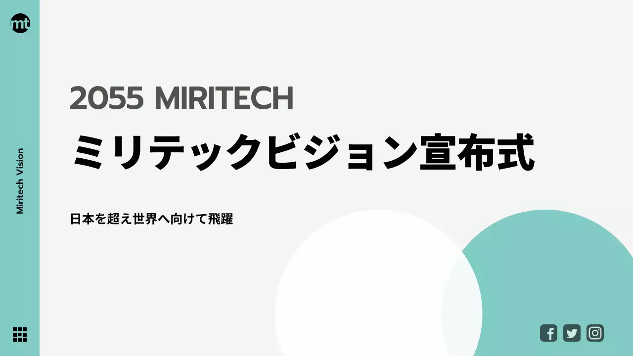 ミント モダン ビジョン 計画書 プレゼンテーション