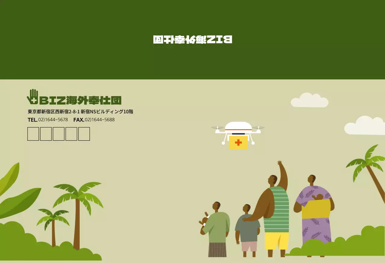 青年海外協力隊