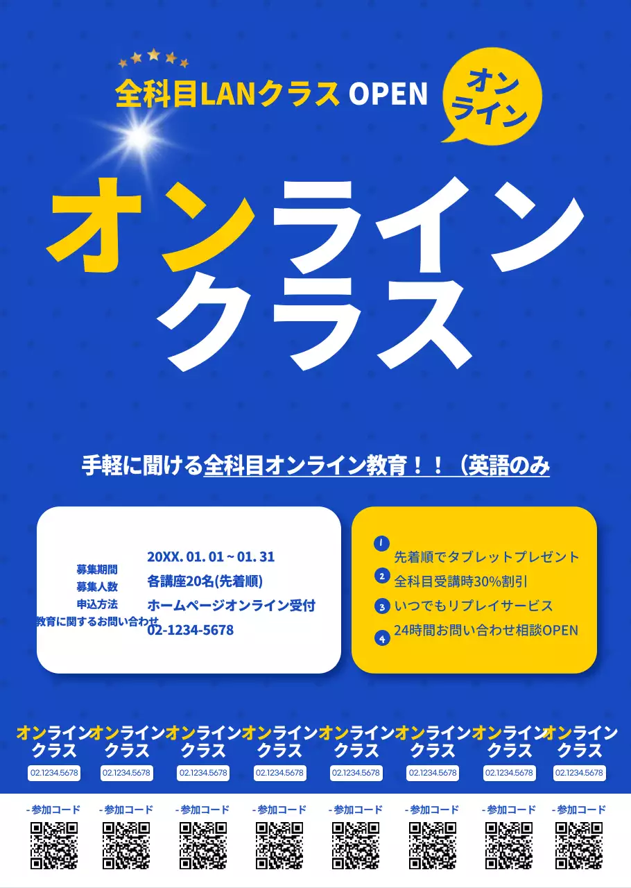 青と白のすっきりとしたオンライン教育募集公告の案内および広報用