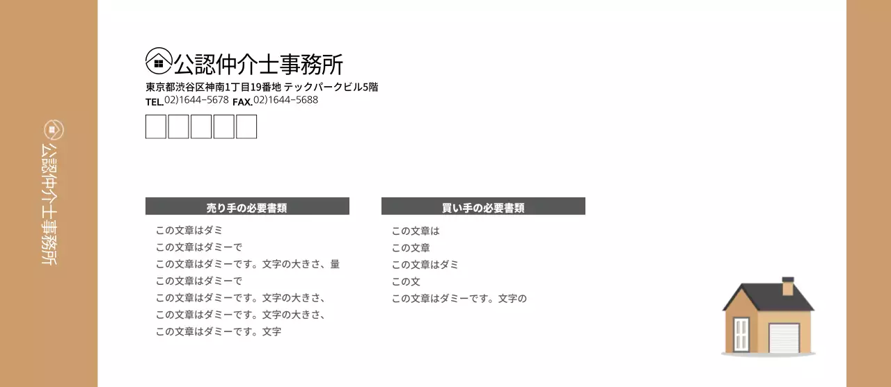 公認仲介士事務所