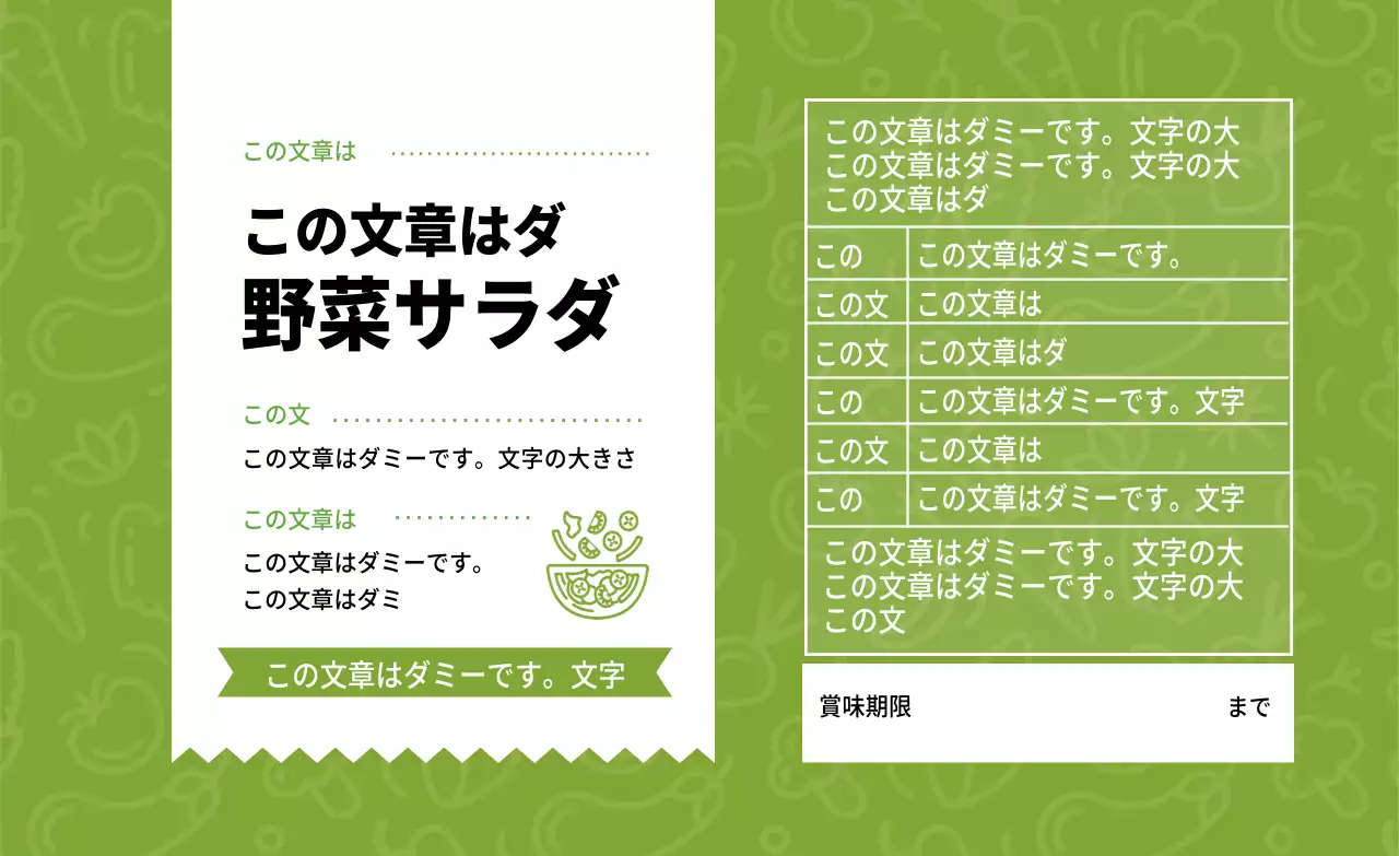 薄緑色のイラストサラダ包装ラベル