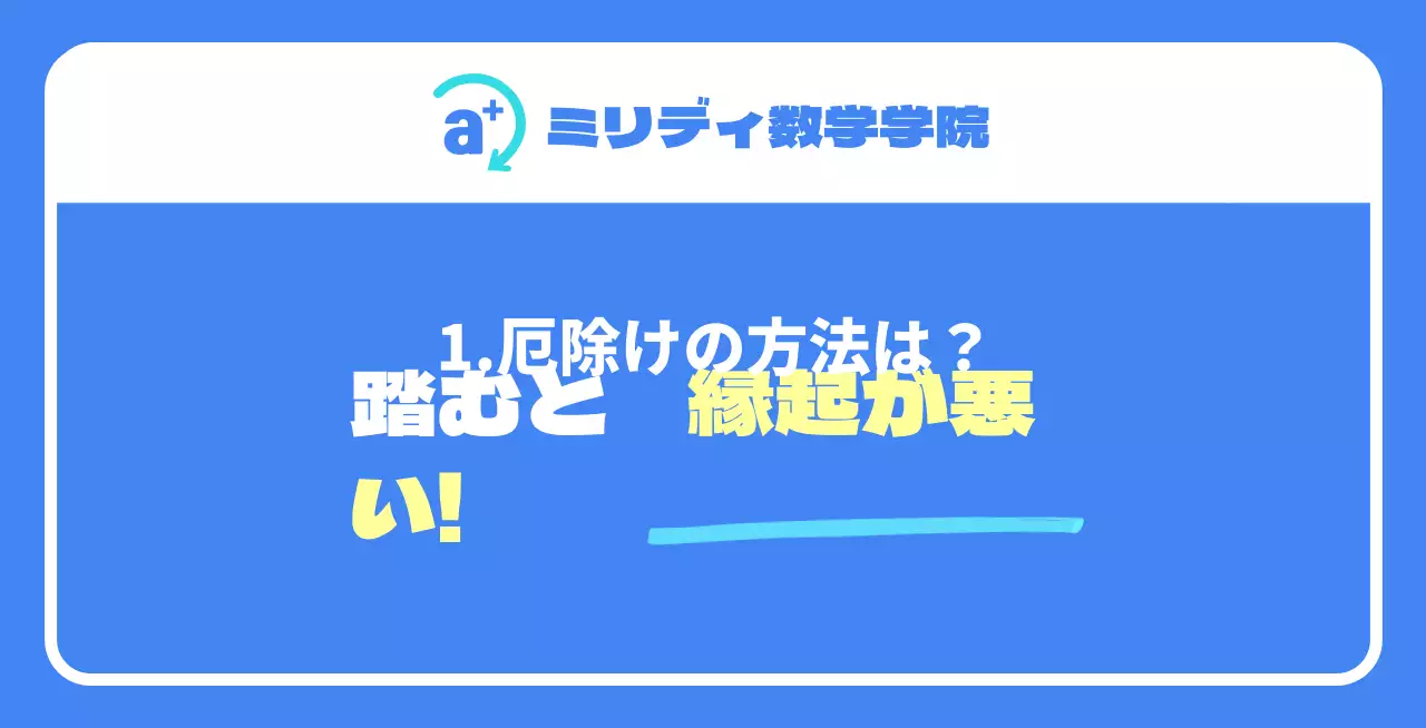 受験厄除けの青色の背景の塾バレット