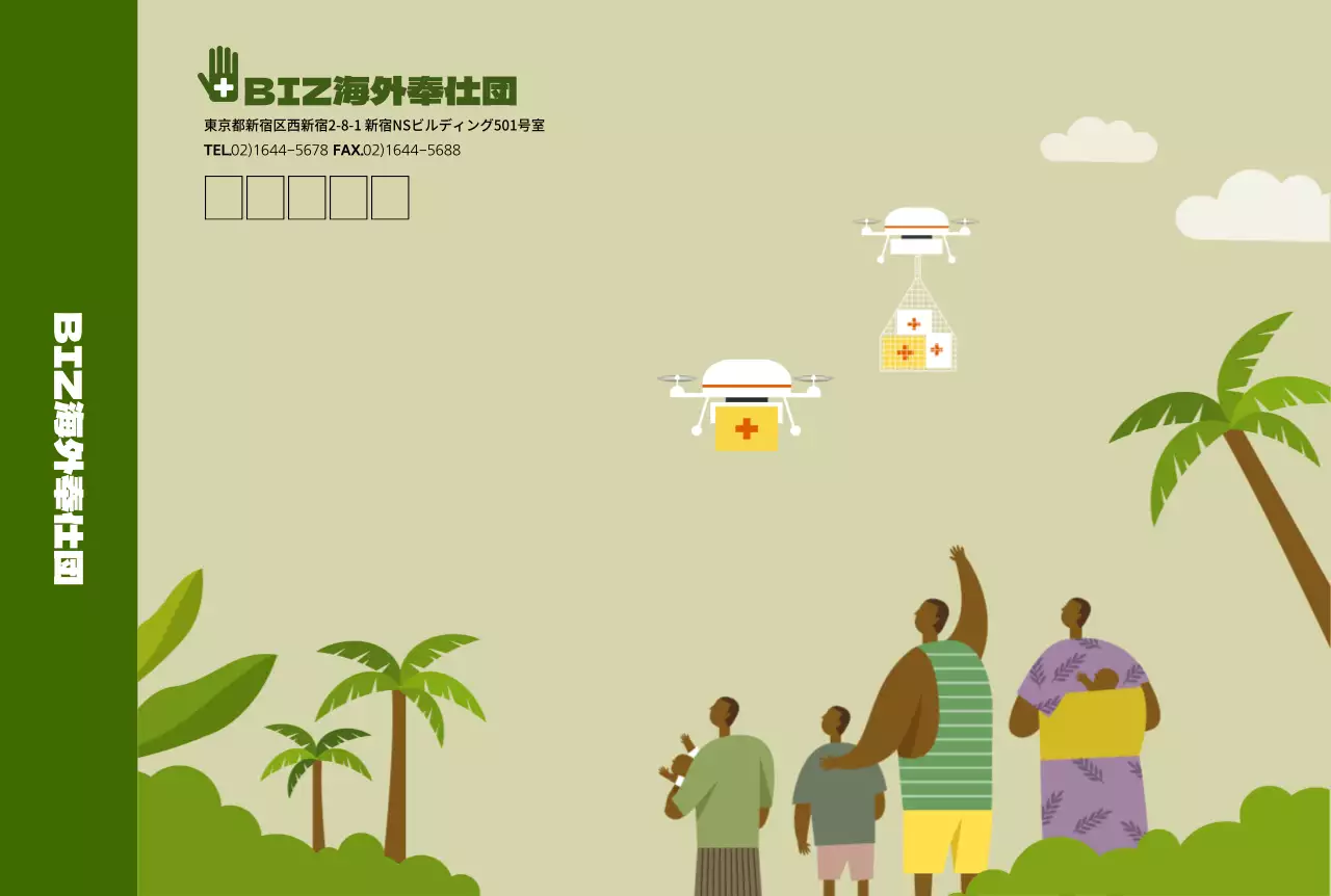 青年海外協力隊