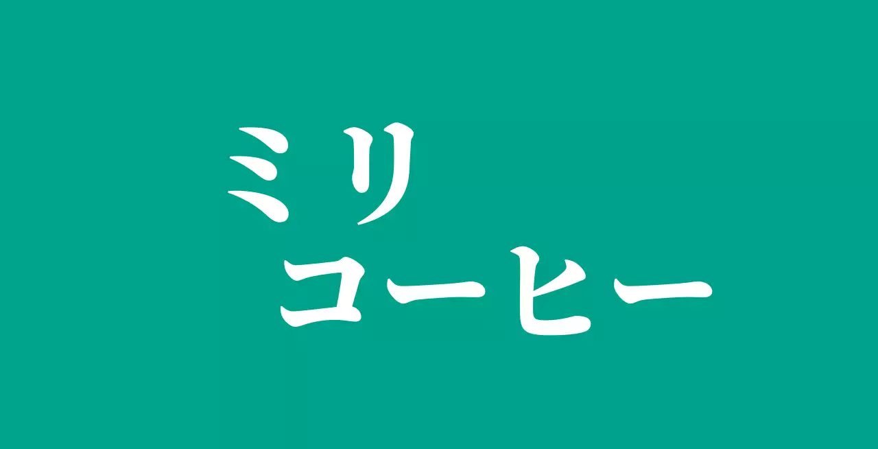 青緑色の背景に英語のロゴが入ったカフェバレット。