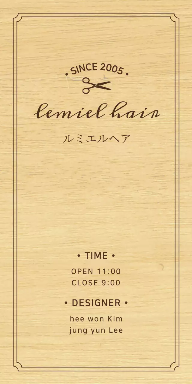 黒のテキストとハサミのイラストで構成されたクラシックな印象のヘアサロン 현판