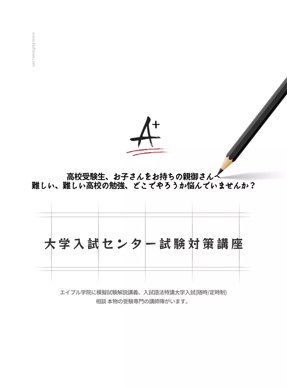 茶色と白のすっきりとしたスタイルで受験特講情報の案内及び広報