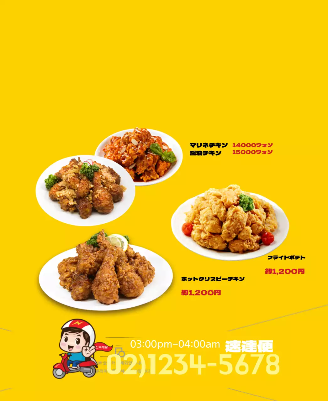 ホットオーブンチキン