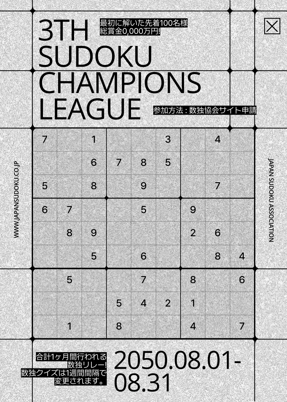 グレー シンプル 数独 ポスター ポップアップ