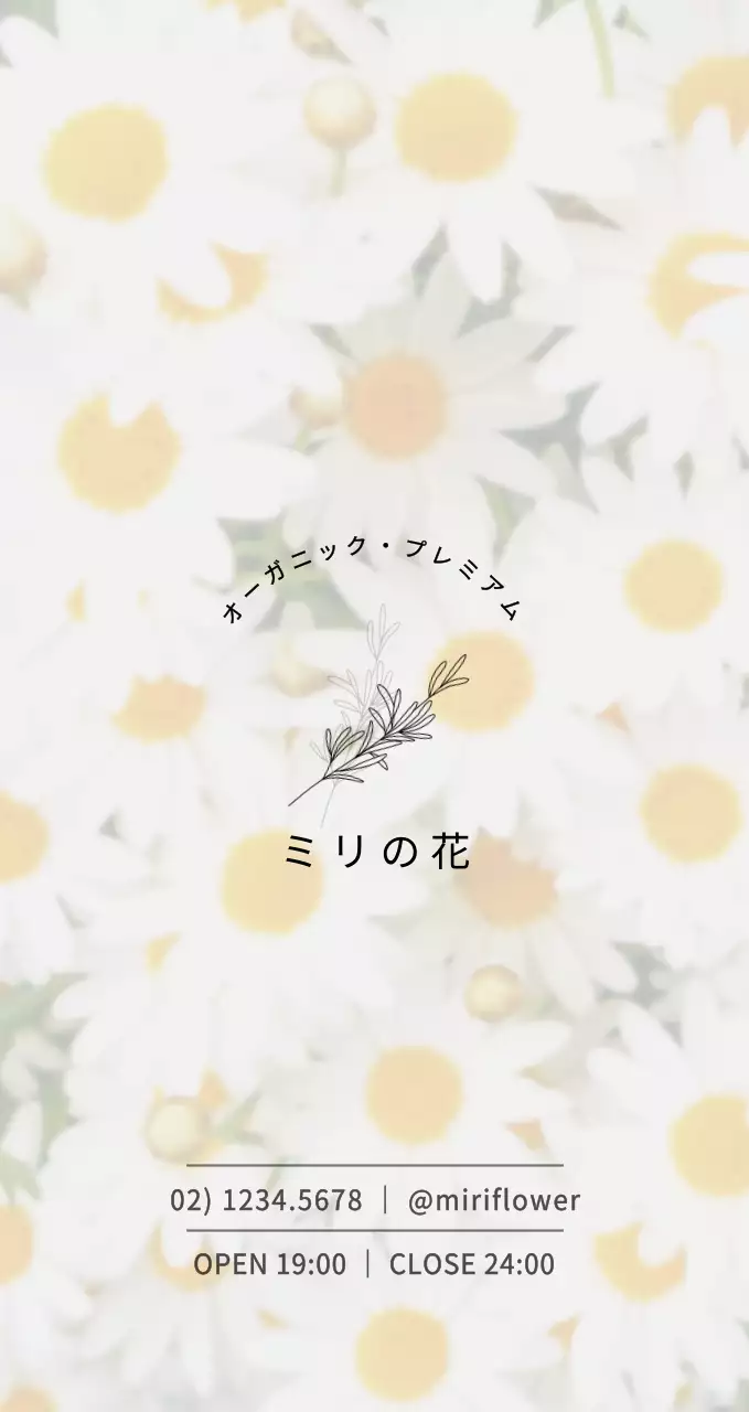 感性的なカモミール写真コンセプトの花屋の広報・情報案内