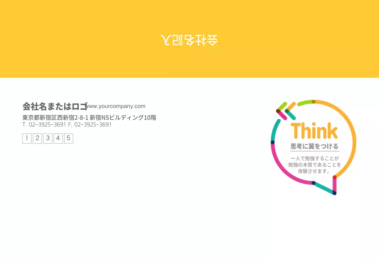 思考に翼をつける