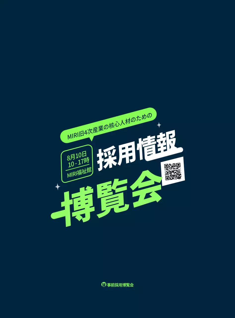 鮮やかな水色と紺色のシンプルなスタイルで、採用博覧会の情報伝達と広報。