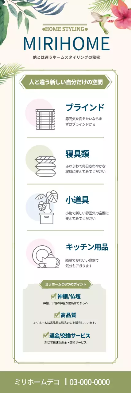 緑 シンプル ホームデコ チラシ ウェブバナー