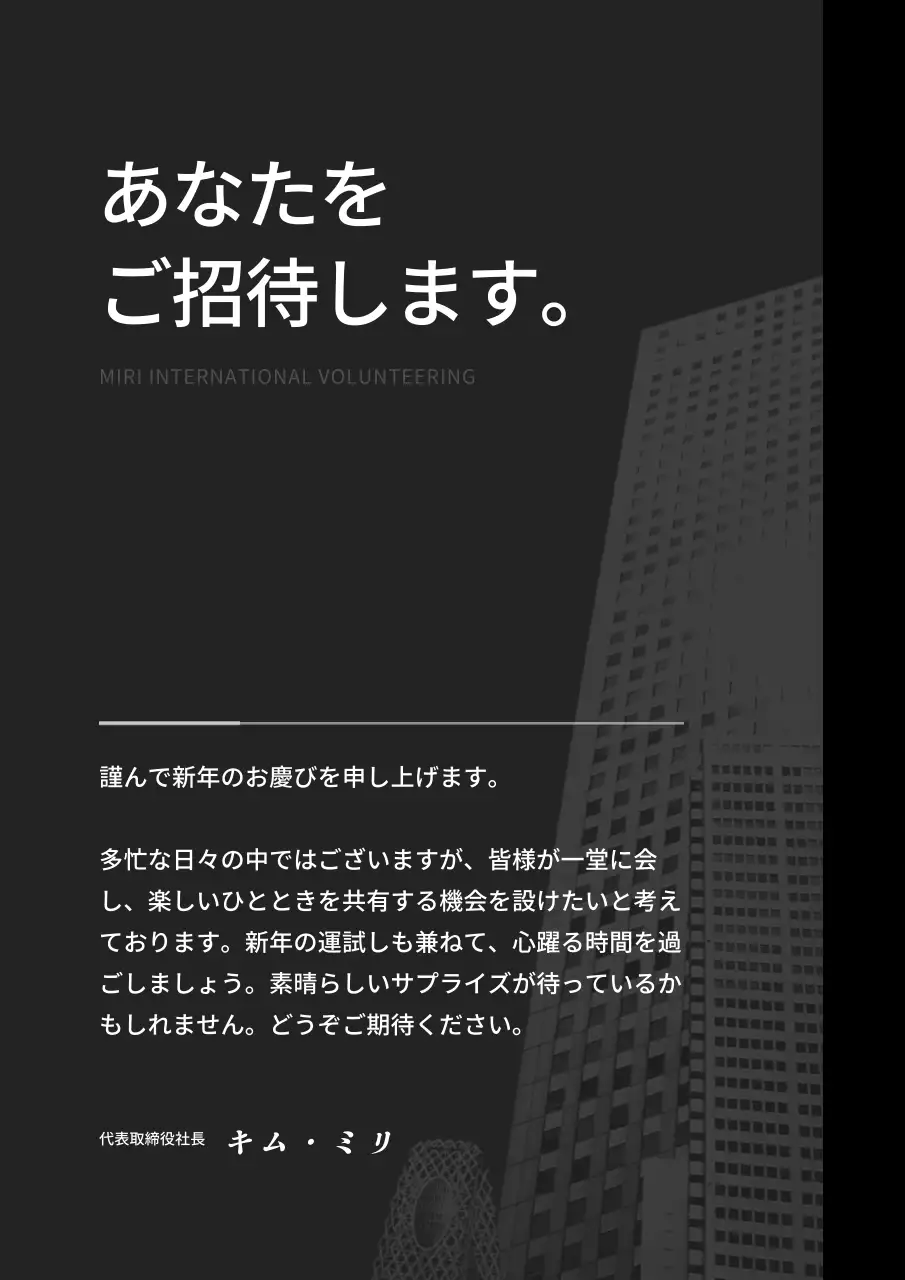 黒 モダン イベント 案内 文書フォーム