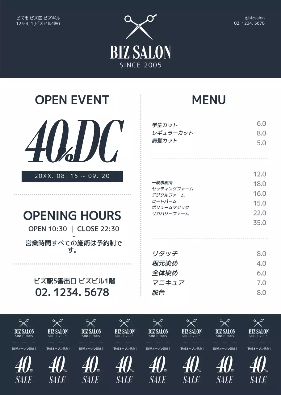 ダークネイビーブルーとホワイトのシンプルで清潔感のあるスタイル 美容院の情報案内・宣伝用