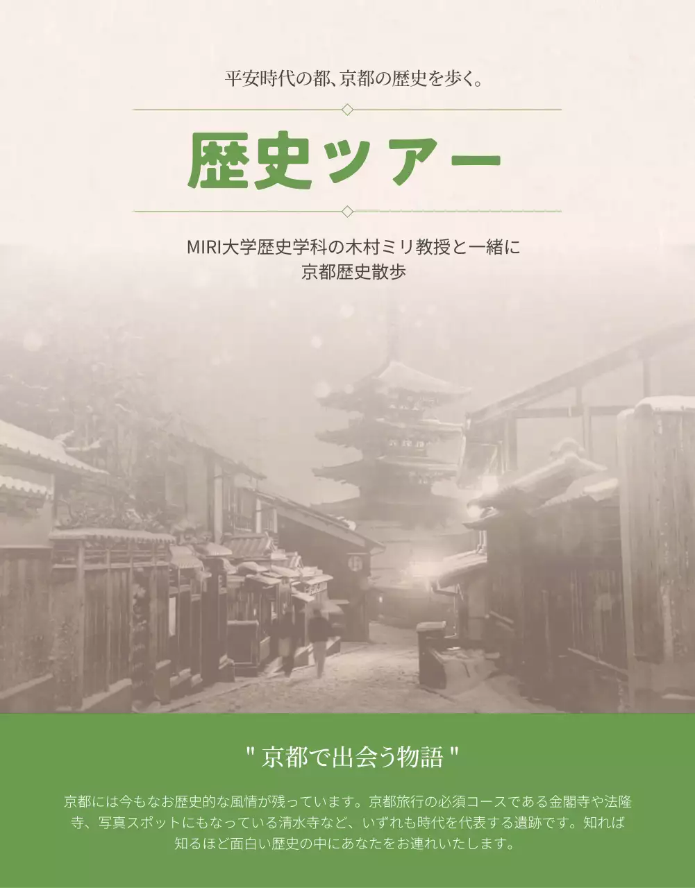 緑 シンプル ツアー パンフレット 詳細ページ