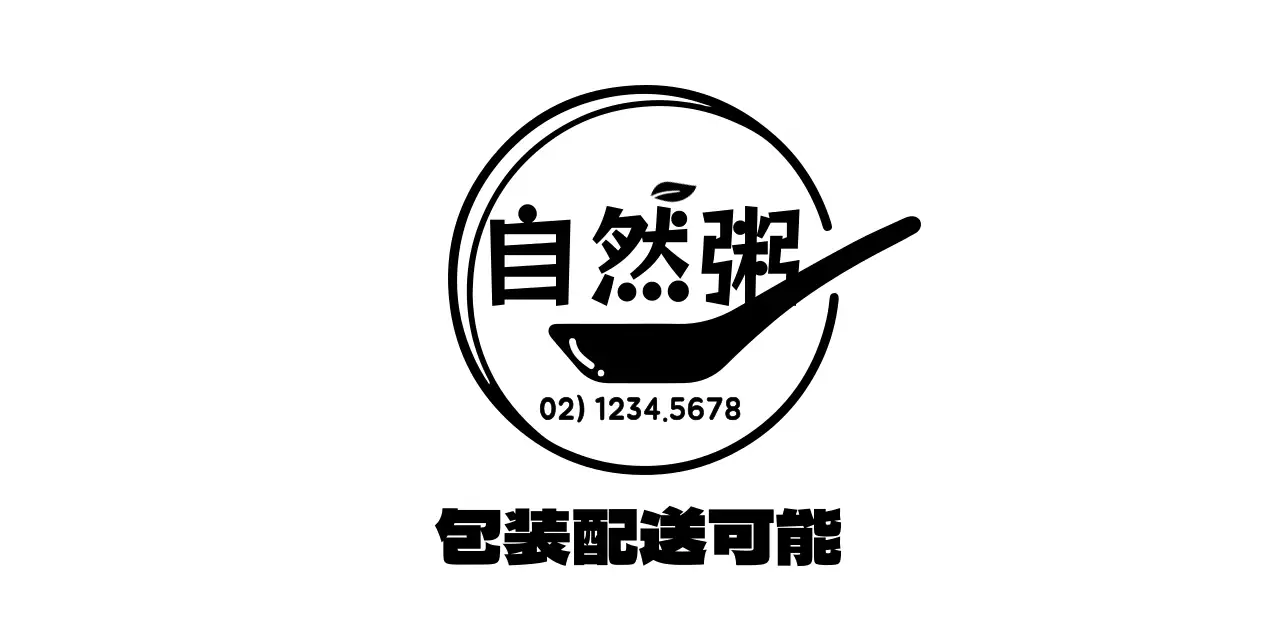 すっきりとしたスプーンのイラストシンボルロゴスタイルのお粥包装専門店の情報案内やサービス用