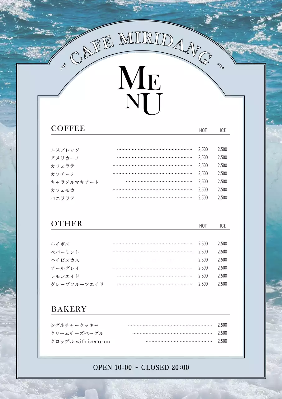 青い海を背景にした感性的なカフェのメニュー表