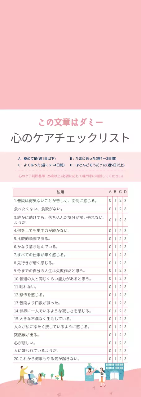 ピンクと白のすっきりとしたスタイルの社会福祉館心のケアチェックリストと情報案内