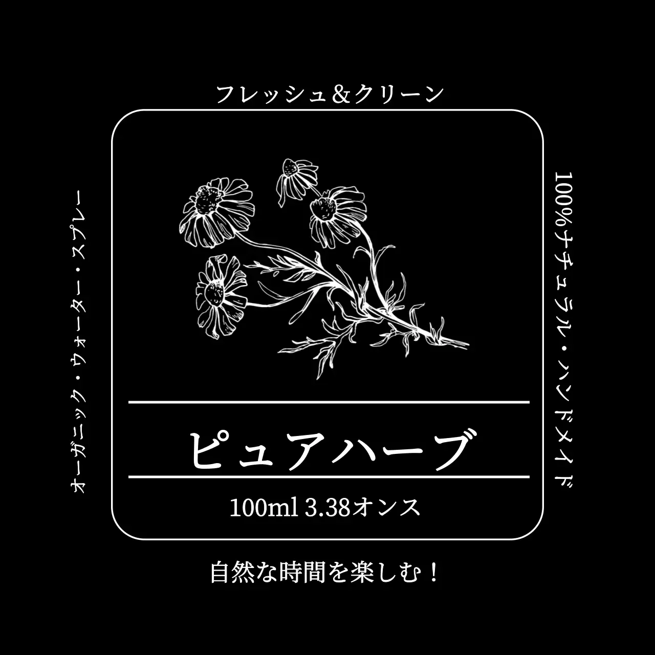 ピュアハーブハンドサニタイザー