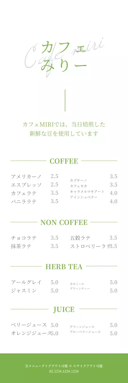 白と薄緑のペンイラスト カフェのメニュー表バナー