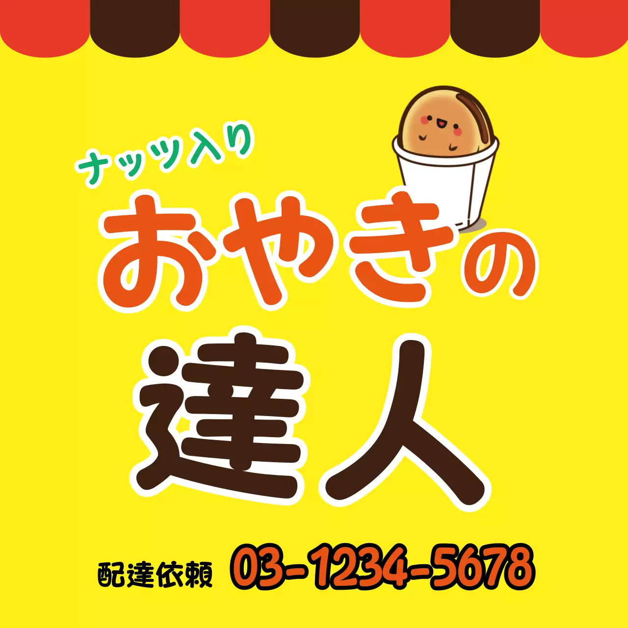 黄色 かわいい おやき 看板 ウェブバナー