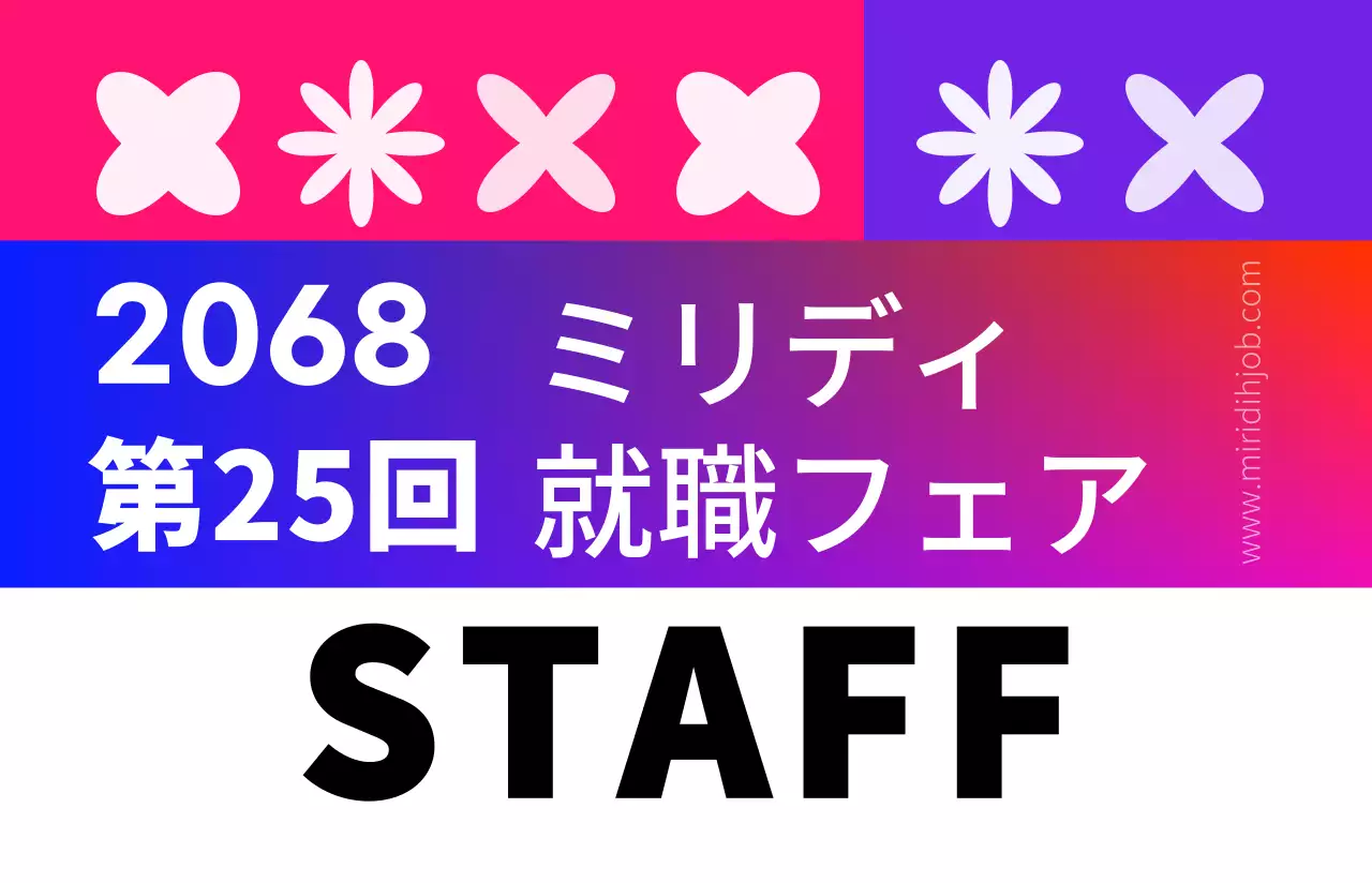 華やかな博覧会スタッフカード