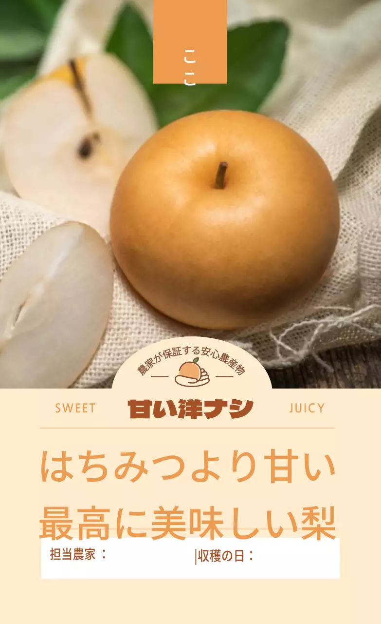 縦型ステッカー梨
