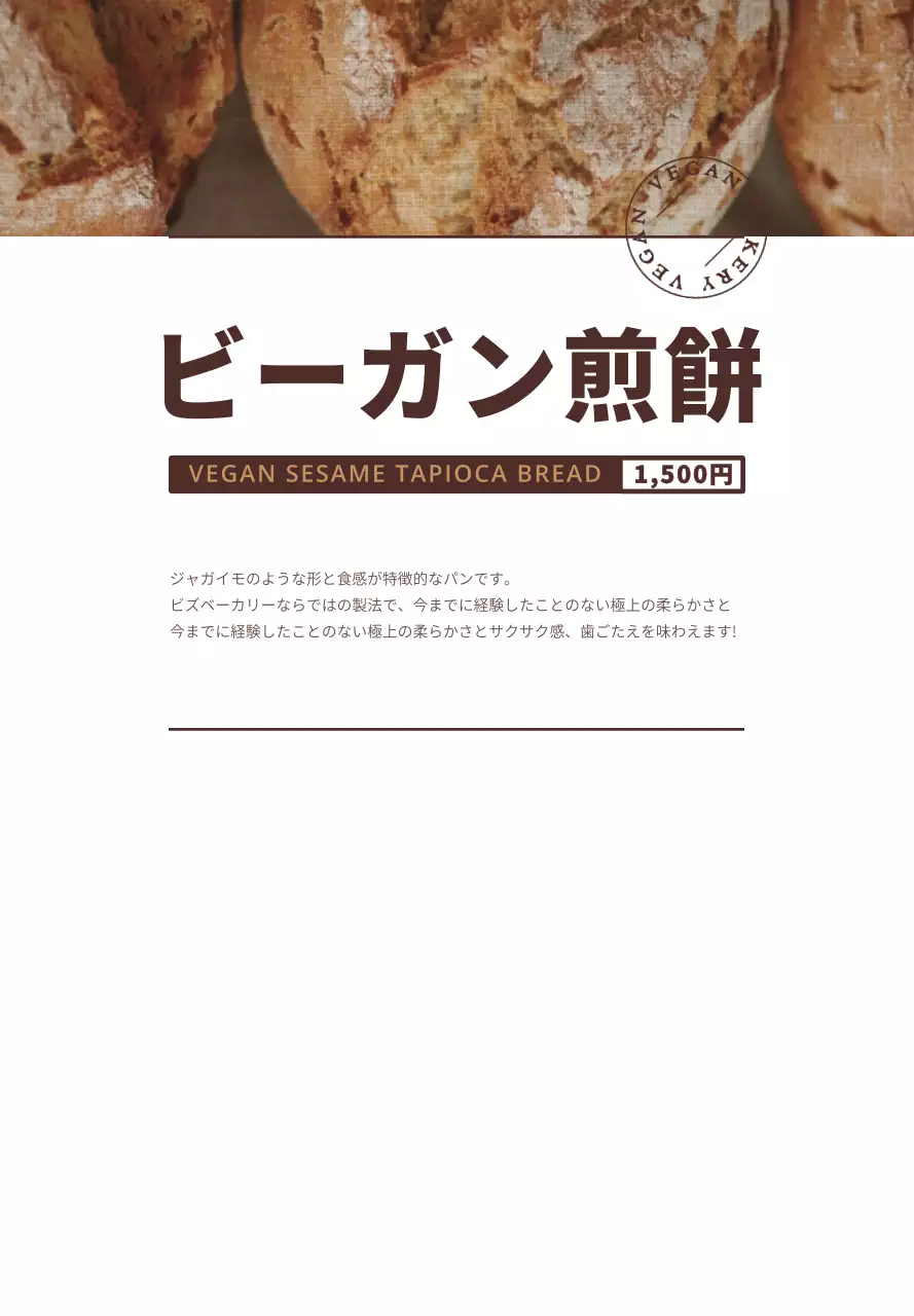 茶色のシンプルなテキストレイアウトスタイルのパン情報案内です。