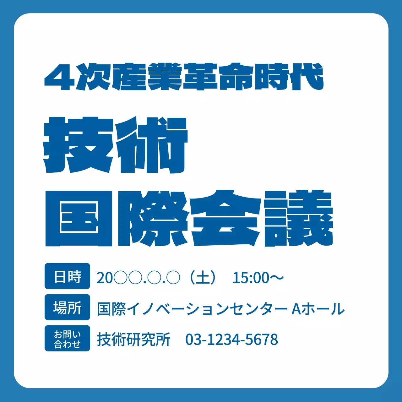 青 シンプル 会議 お知らせ ウェブバナー