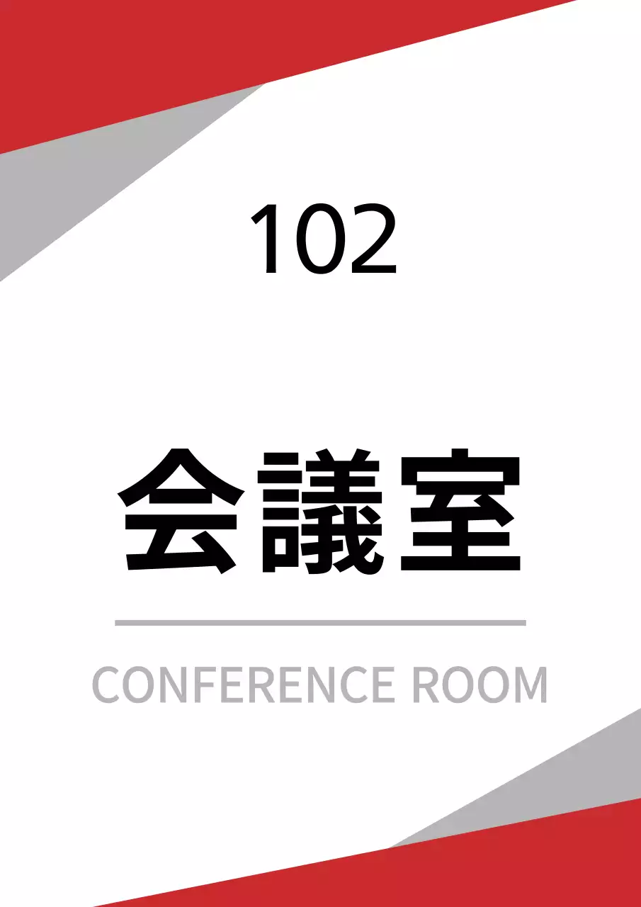 赤と黒のシンプルなコンセプトの室内オフィス案内表