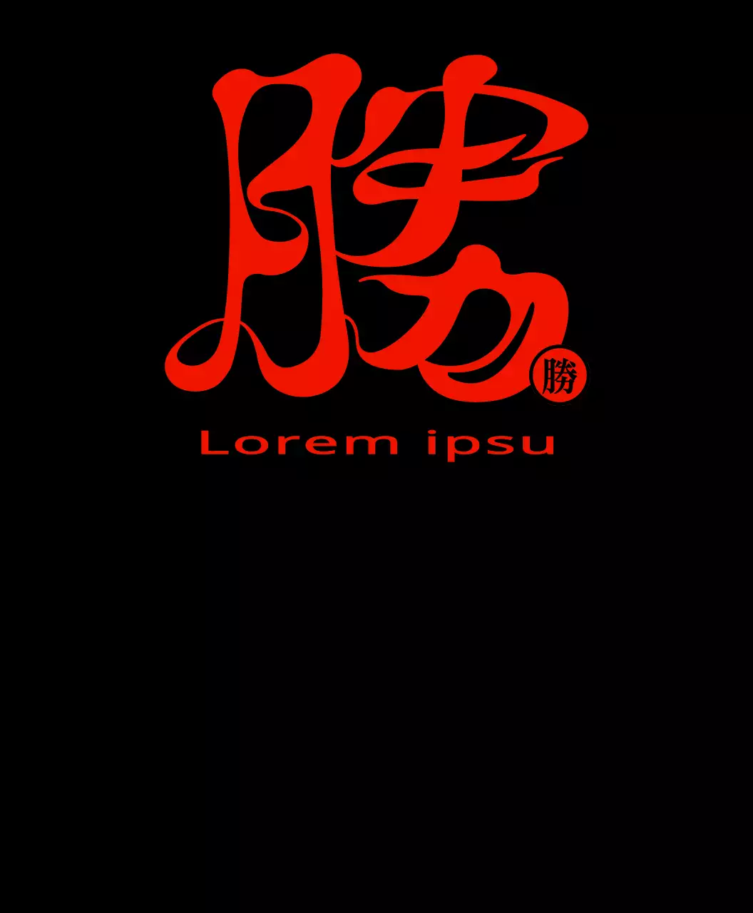 Eenvoudig en hip Chinees karakter kalligrafie stijl groep t-shirt met rood en zwart vuur concept