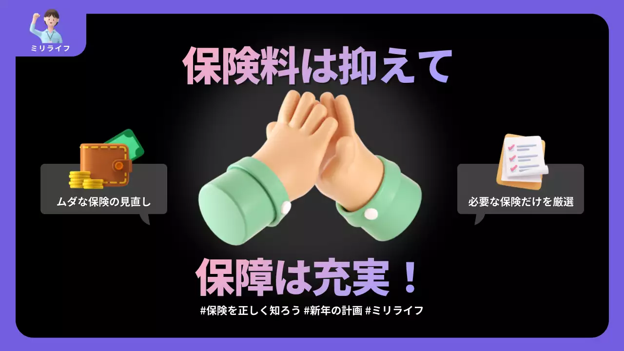 紫 モダン 保険 広告 YouTube サムネイル