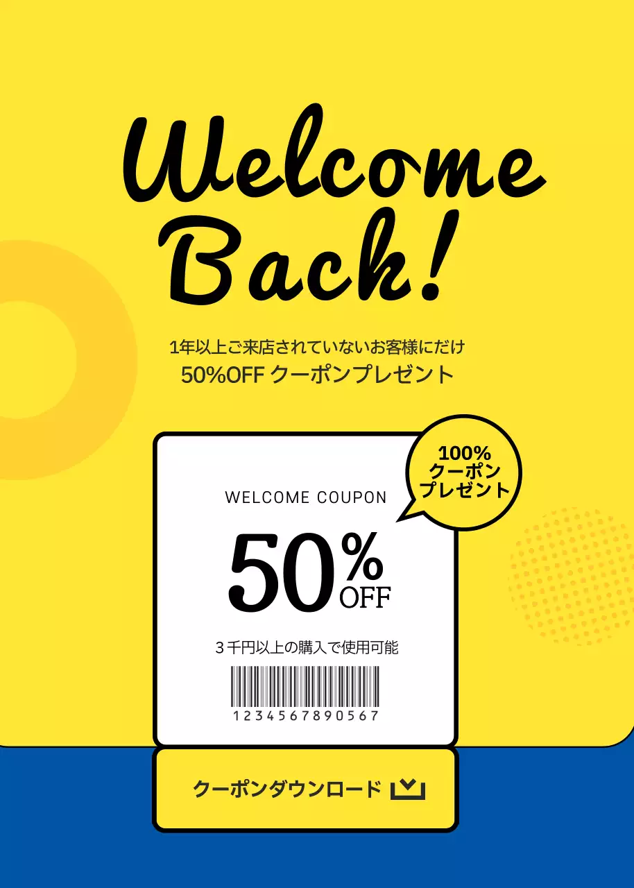 黄色 ポップ クーポン ポスター ポップアップ