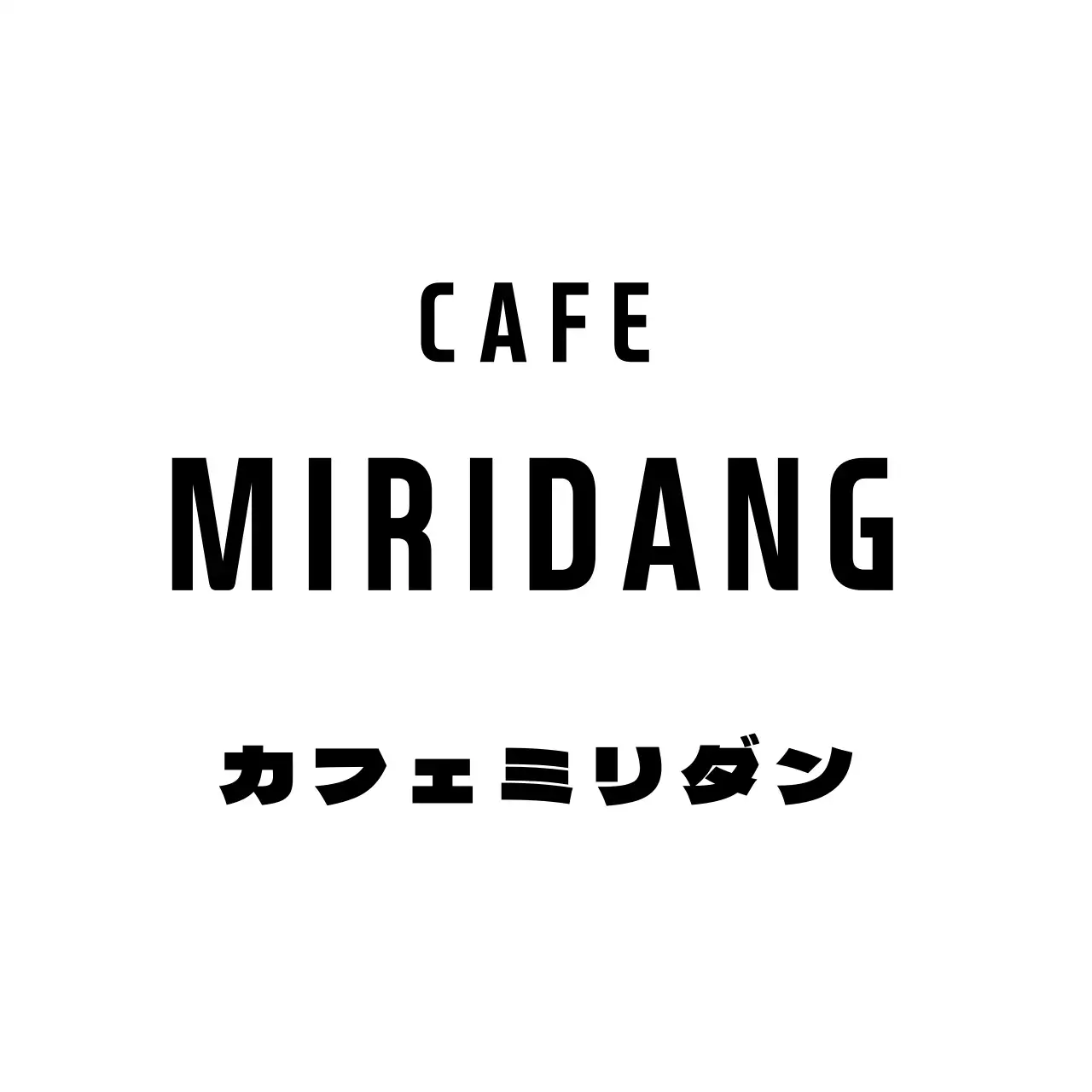カフェミリダン