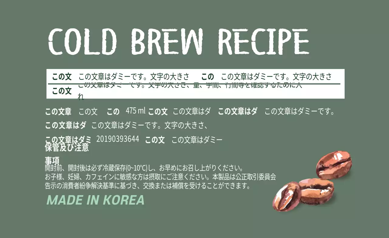 緑色文字強調イラストすっきり詳細表記コーヒー豆のラベル