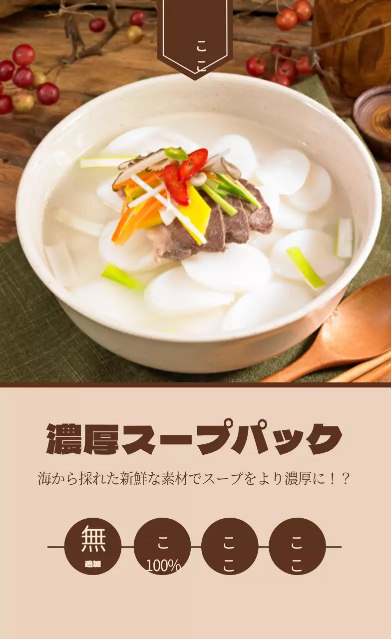 縦型ステッカー_スープパック
