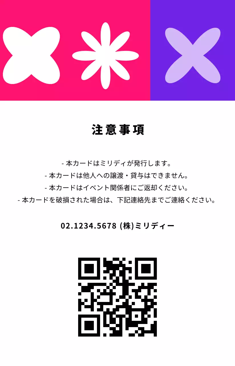 華やかな博覧会スタッフカード