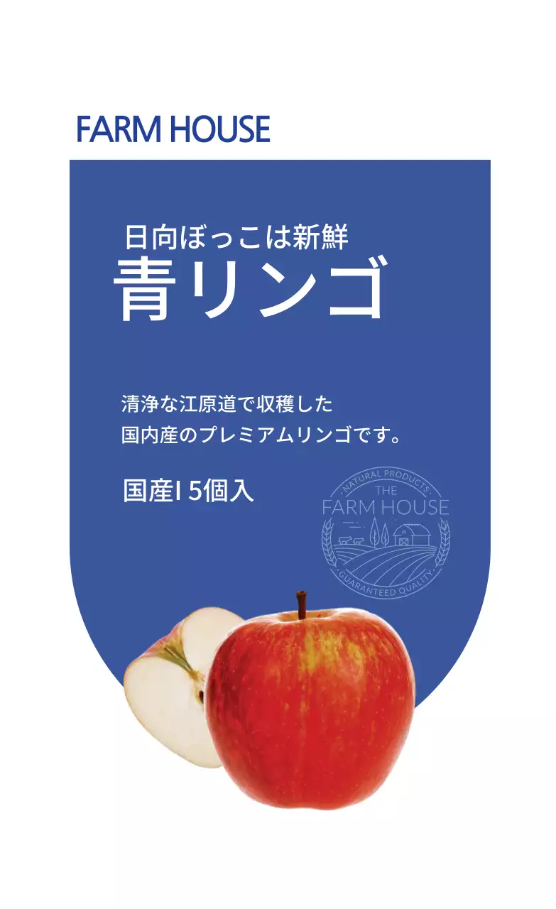青リンゴ農産物ラベル