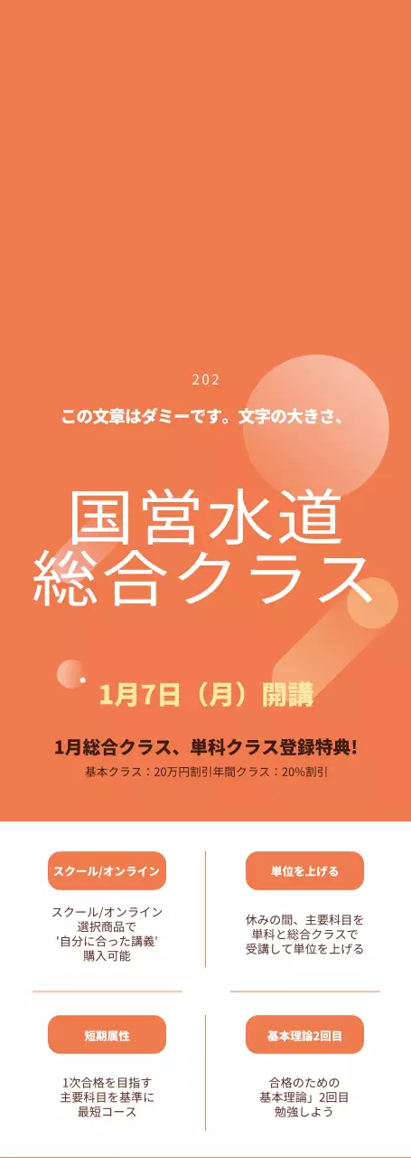 オレンジと白のすっきりとした教育募集公告の案内及び広報用。