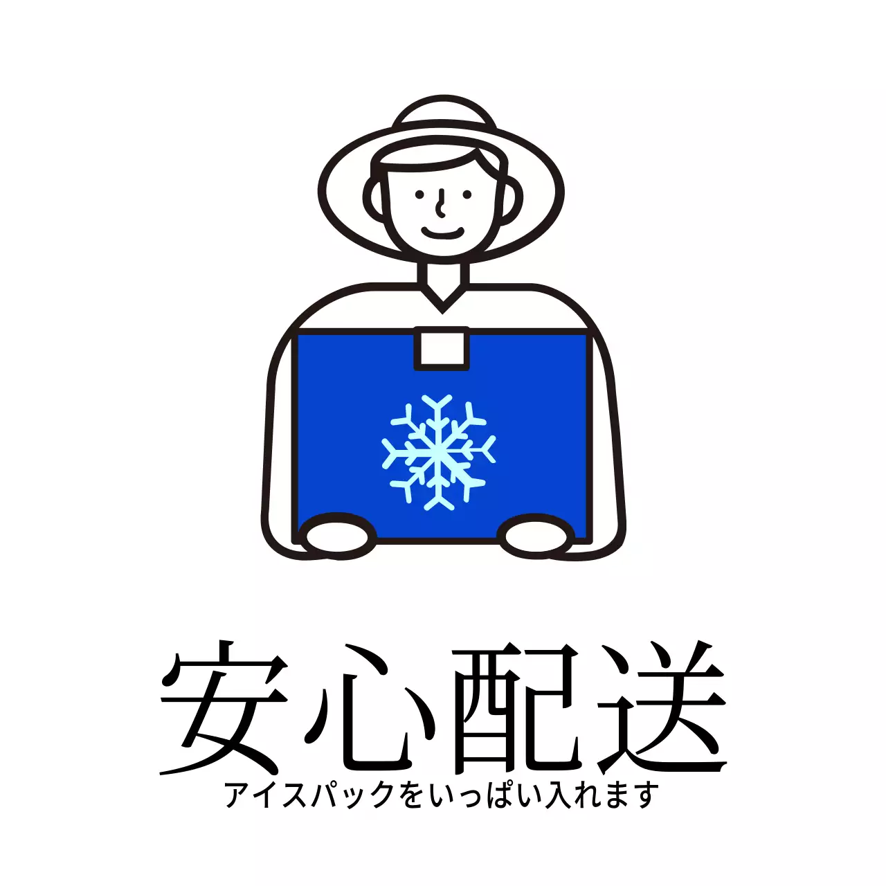 水産物安心配送
