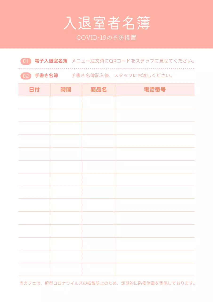 ピンク シンプル 名簿 シート ポスター