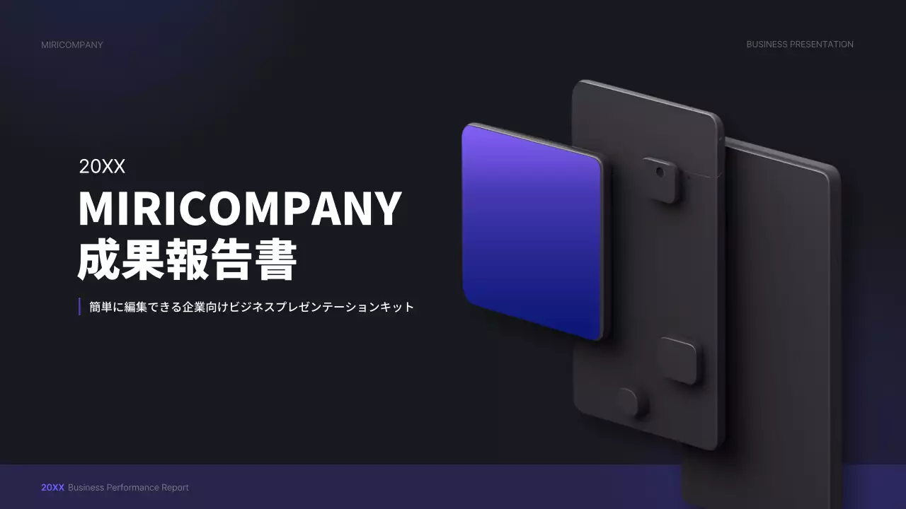 黒 モダン ビジネス 報告書 プレゼンテーション