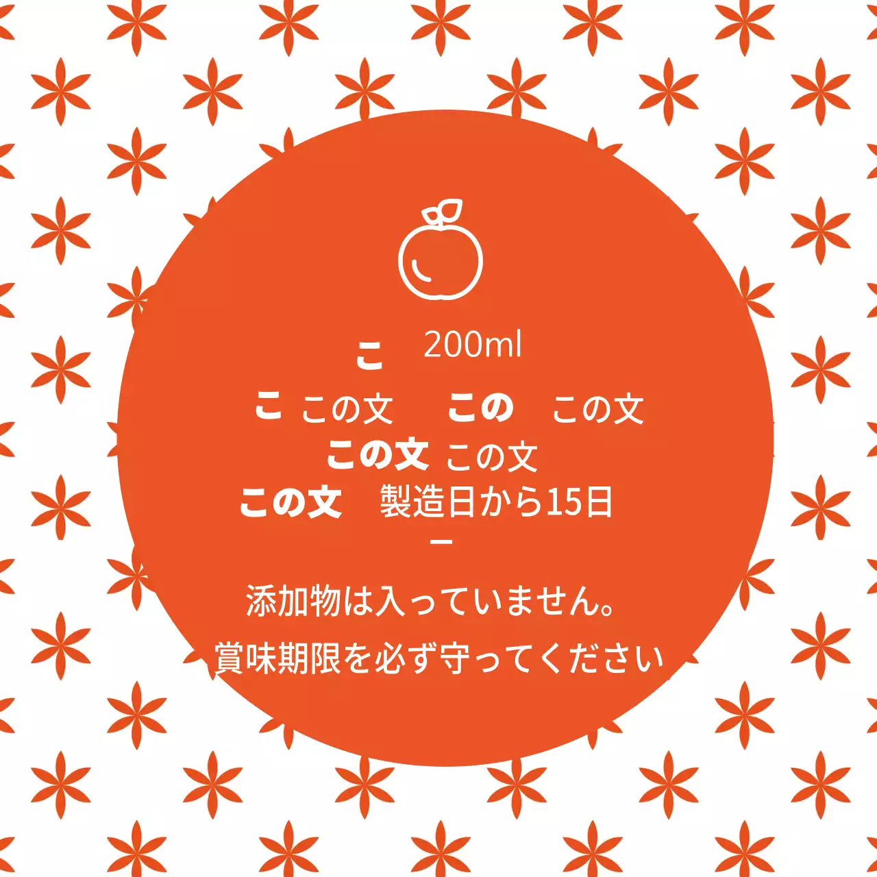 果汁の成分表示