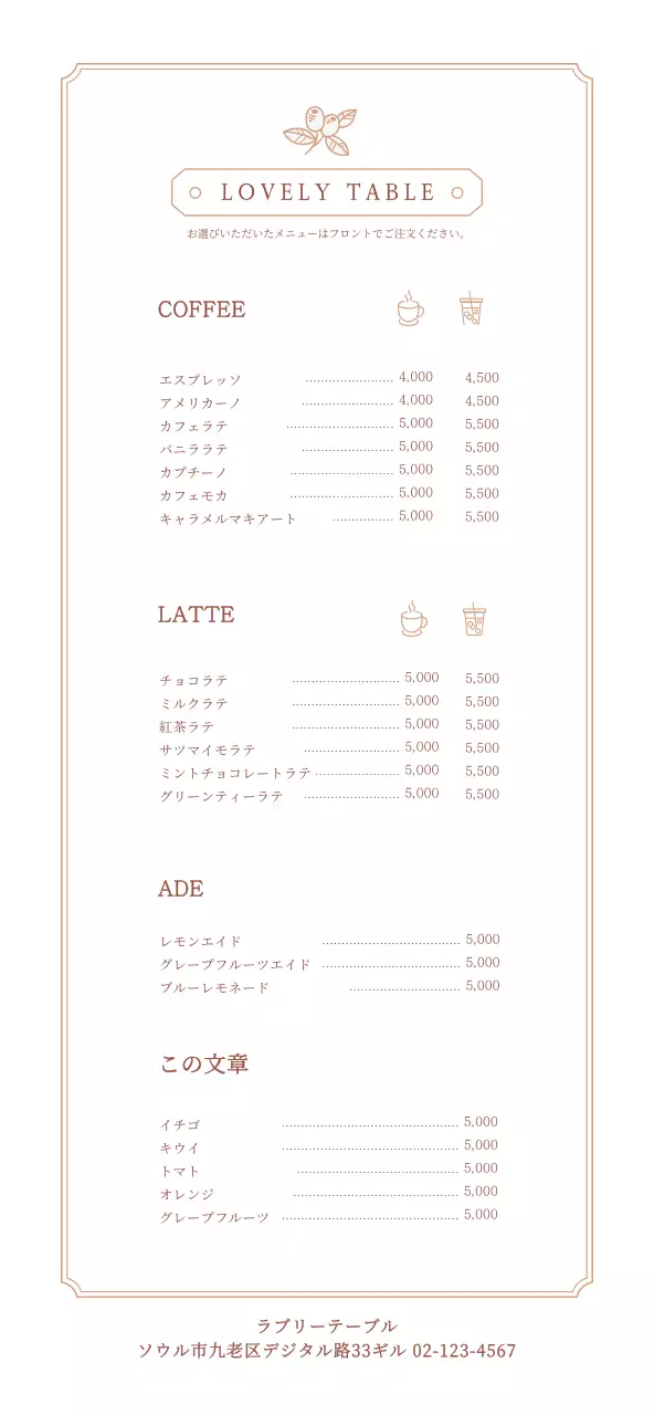 ライトブラウンとホワイトのシンプルなスタイルのカフェテーブルメニューのご案内