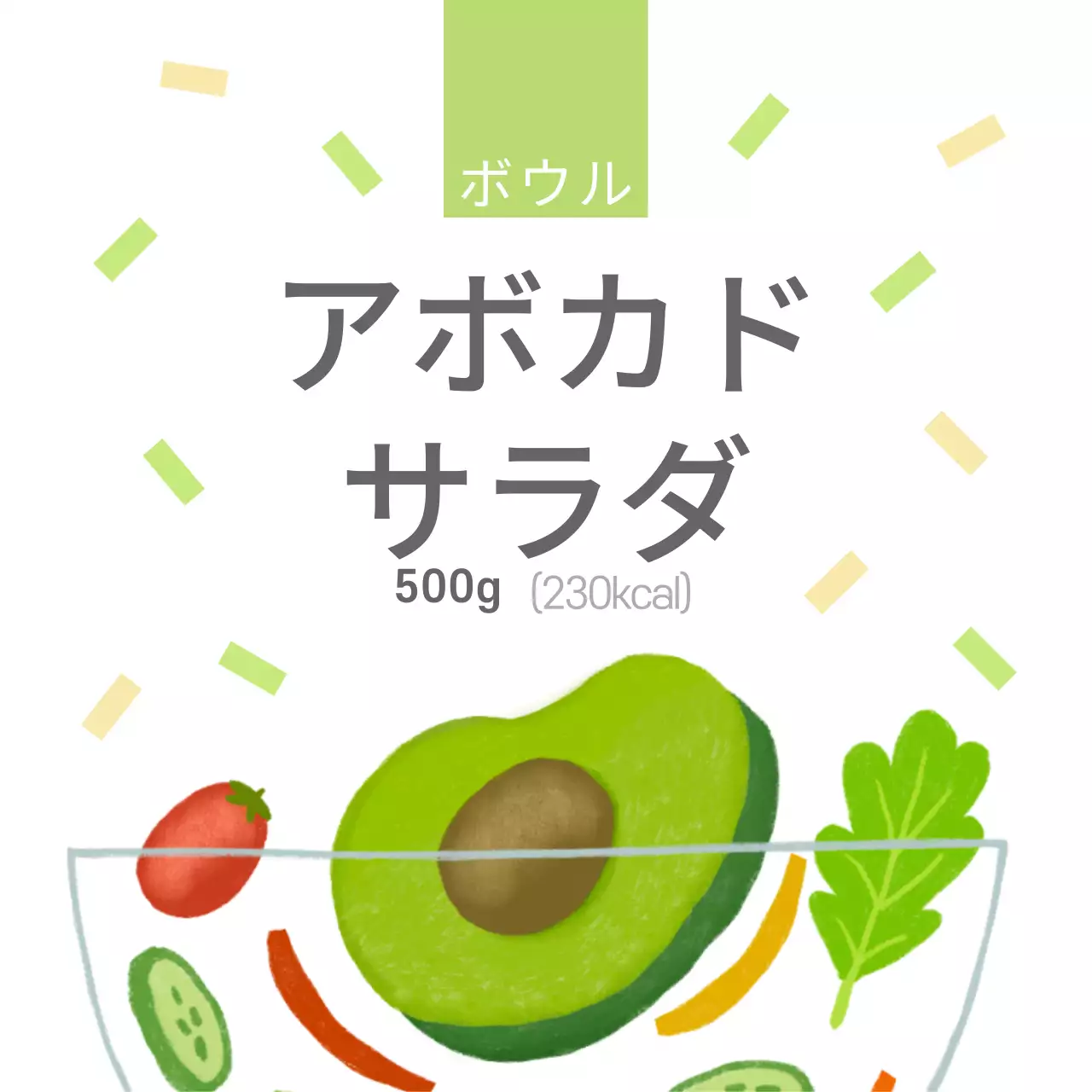 アボカドサラダ